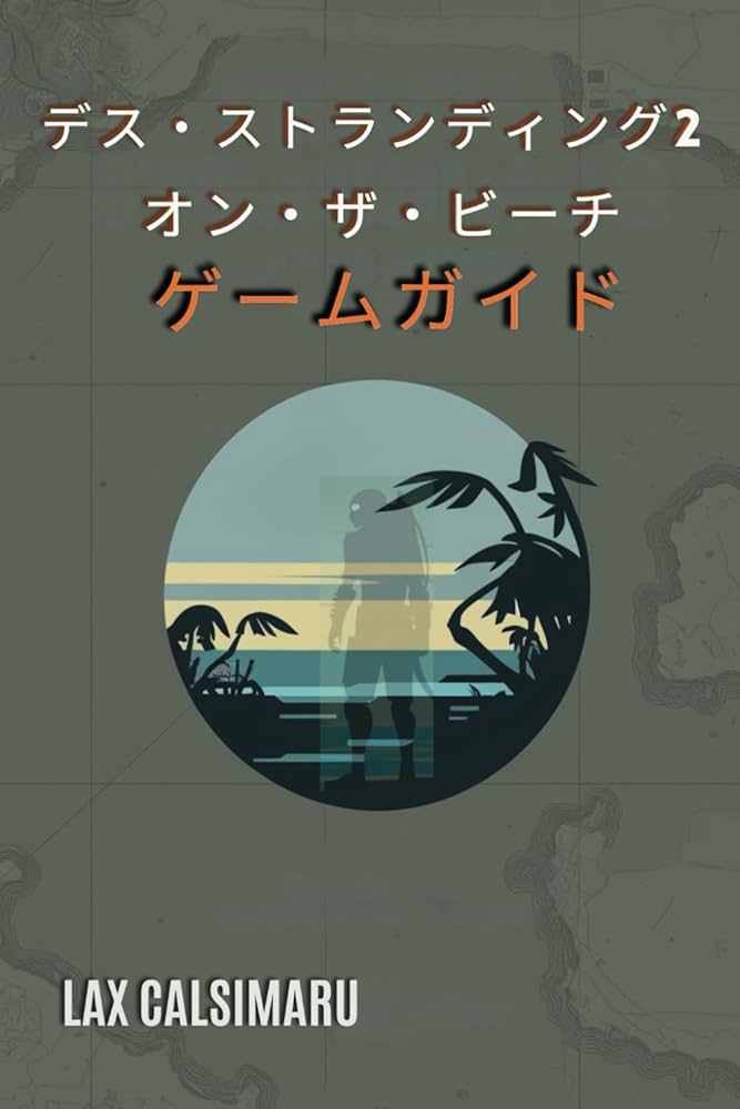 デス・ストランディング2 オン・ザ・ビーチ　サイン本 デス・ストランディング2 オン・ザ・ビーチ 小島秀夫 野島一人